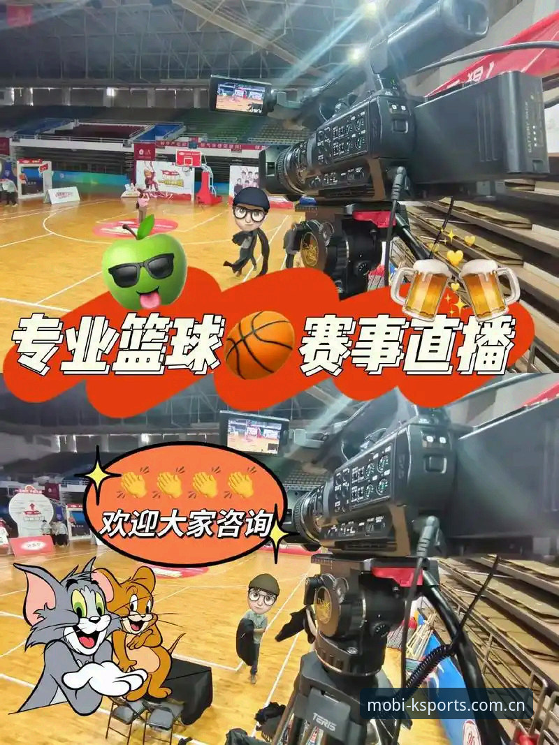 K体育直播平台哪个好 K体育直播平台哪个好?从用户真实体验看移动端赛事观看的优劣
