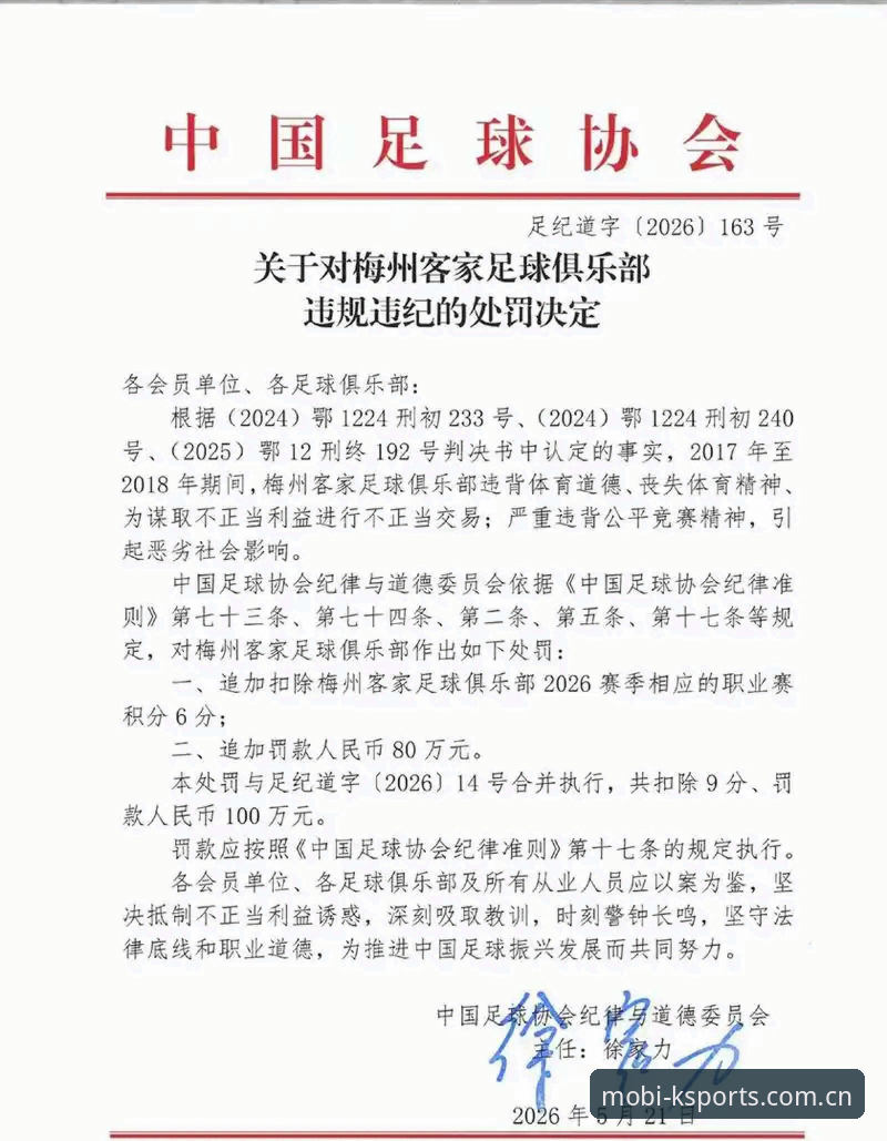 中国足协公布第三批禁足名单最新动态，65名从业者遭终身或五年禁赛