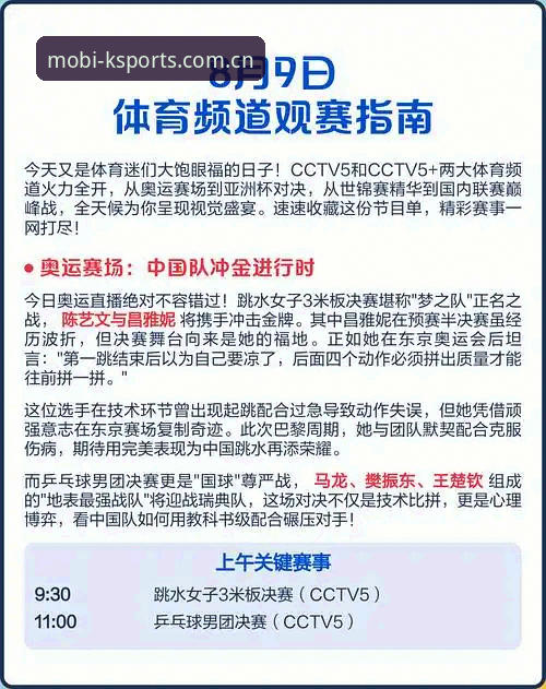 K体育体育平台深度评测：移动观赛体验的创新突破